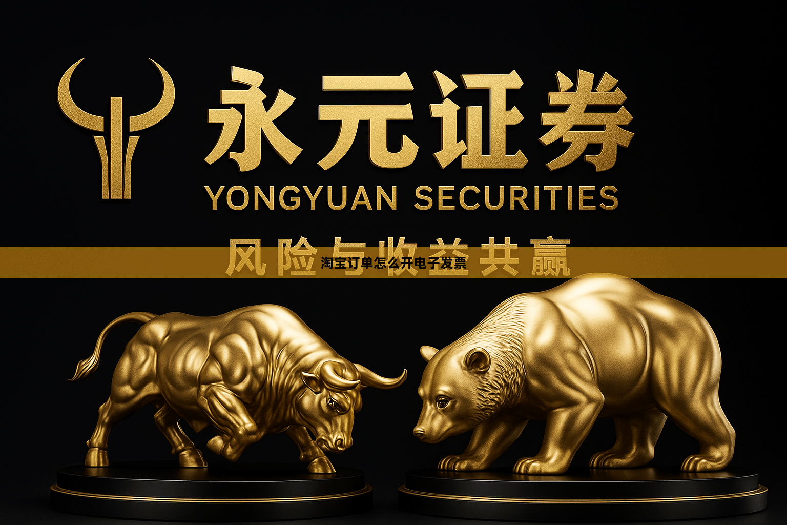 淘宝订单怎么开电子发票