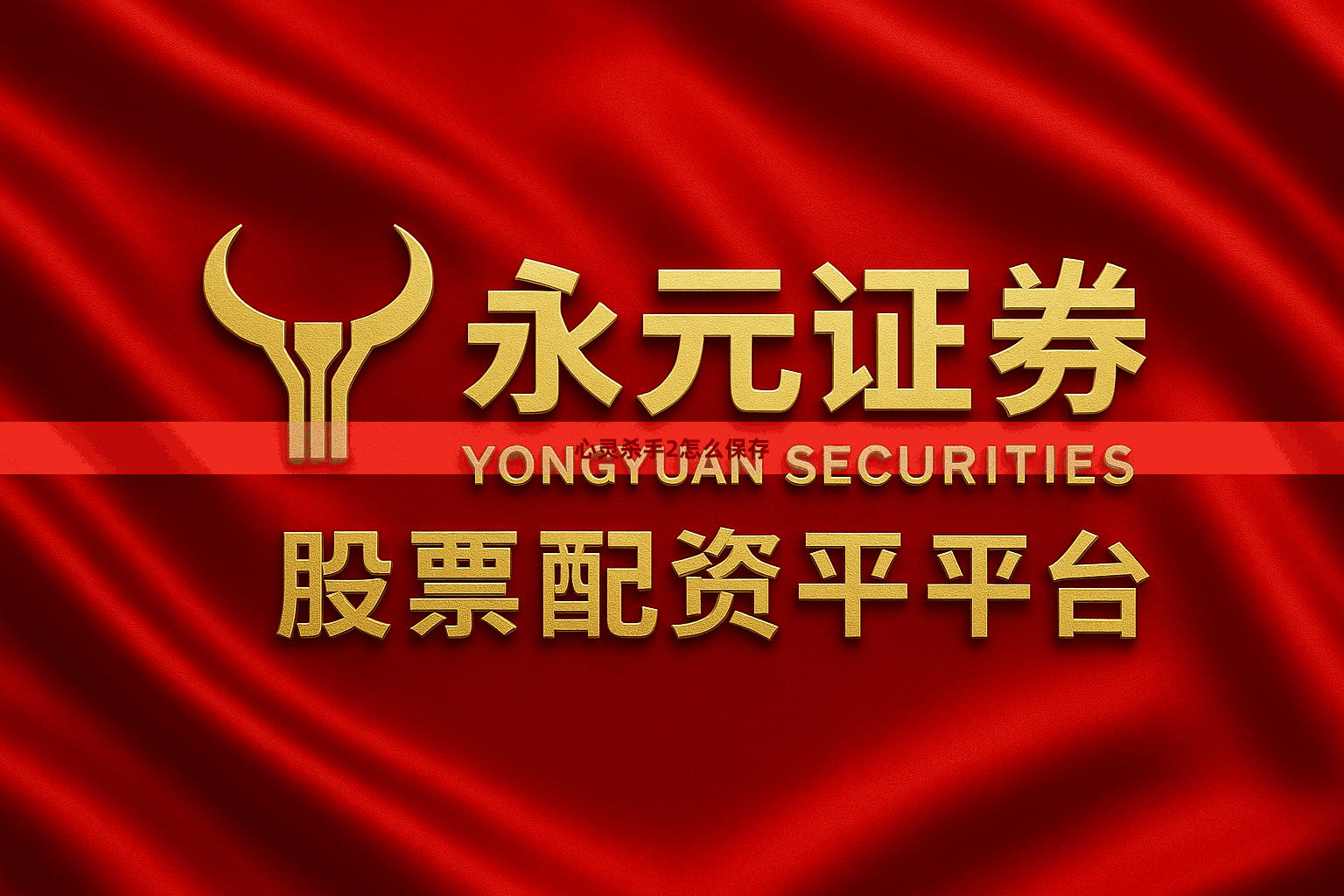 心灵杀手2怎么保存