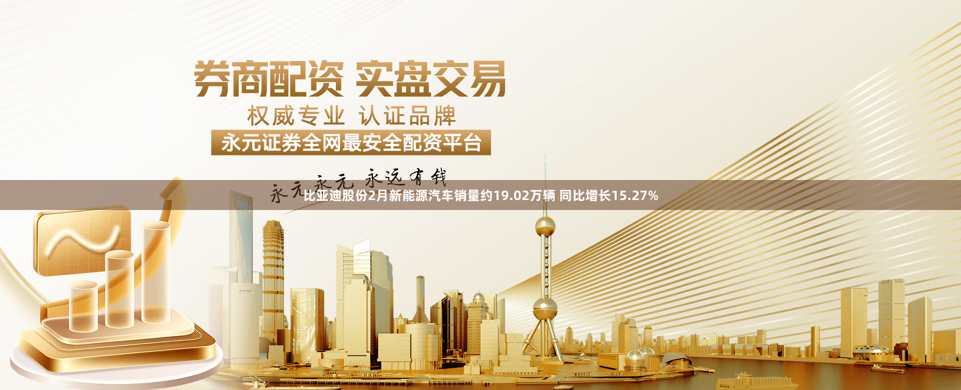 比亚迪股份2月新能源汽车销量约19.02万辆 同比增长15.27%